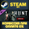 Hunt: Showdown - Zhong Kui СТИМ ПК ГИФТ АВТОДОСТАВКА