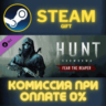 Hunt: Showdown – Fear The Reaper СТИМ ПК ГИФТ ПОДАРОКА