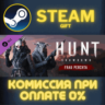 Hunt: Showdown – Frau Perchta СТИМ ПК ГИФТ АВТОДОСТАВКА
