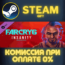 Far Cry 6®  DLC 1 Vaas: Insanity СТИМ ПК ГИФТ ПОДАРОКА