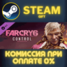 Far Cry 6® DLC 2 Pagan: Control СТИМ ПК ГИФТ ПОДАРОКА