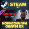 Far Cry 6® DLC 3 Joseph: Collapse СТИМ ПК ГИФТ ПОДАРОКА
