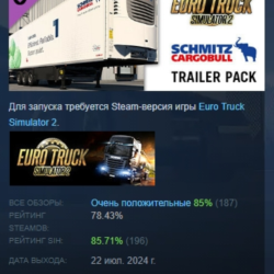Euro Truck Simulator 2 - Schmitz Cargobull Trailer Pack АВТОДОСТАВКА STEAM GLOBAL МГН