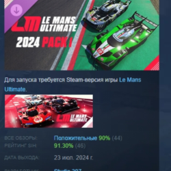 Le Mans Ultimate - 2024 Pack 1  DLC STEAM РОССИЯ
