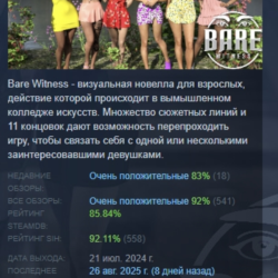Bare Witness АВТОДОСТАВКА STEAM GLOBAL МГНОВЕННО ЛИЦЕНЗИЯ