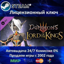 ✅Dungeons 3 - Lord Of The Kings✔️Steam⭐Ключ Активации🔑РФ СНГ МИР✔️АКЦИЯ🎁0% Карты💳