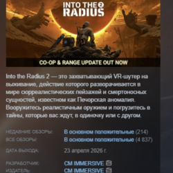 Into the Radius 2 АВТОДОСТАВКА STEAM GLOBAL МГНОВЕННО ЛИЦЕНЗИЯ