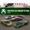 Forza Horizon 5: Italian Exotics Car Pack XBOX