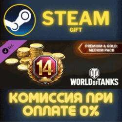 World of Tanks — Premium & Gold: Medium Pack Steam Gift СТИМ ГИФТ ПК АВТОДОСТАВКА