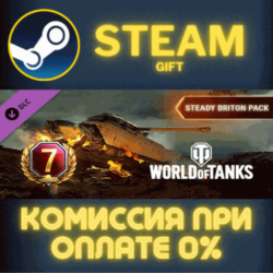 World of Tanks — Steady Briton Pack Steam Gift СТИМ ГИФТ ПК АВТОДОСТАВКА ПОДАРОК DLC