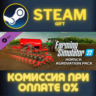 Farming Simulator 22 - HORSCH AgroVation Pack СТИМ ПК