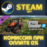 Farming Simulator 22 - Kubota Pack СТИМ ПК ГИФТ STEAM