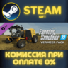Farming Simulator 22 - Vermeer Pack СТИМ ПК ГИФТ STEAM