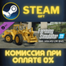 Farming Simulator 22 - Volvo LM 845 СТИМ ПК ГИФТ STEAM
