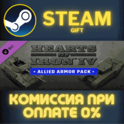 Hearts of Iron IV: Allied Armor СТИМ ПК ГИФТ ПОДАРОКА