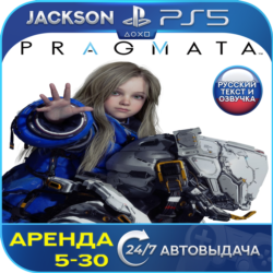 PRAGMATA (PS5) RUS | Аренда🔰