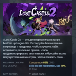 Lost Castle 2 АВТОДОСТАВКА STEAM GLOBAL МГНОВЕННО ЛИЦЕНЗИЯ