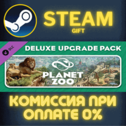 Planet Zoo Deluxe Edition Upgrade Pack СТИМ ПК ГИФТ