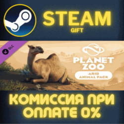 Planet Zoo: Arid Animal Pack СТИМ ПК ГИФТ АВТОДОСТАВКА