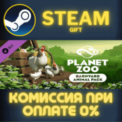 Planet Zoo: Barnyard Animal Pack СТИМ ПК ГИФТ ПОДАРОКА