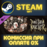 Dont Starve Together All Survivors Gladiator Chest СТИМ