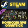 Don&acute;t Starve Together: Fantasmical Chest СТИМ ПК ГИФТ