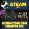 Don&acute;t Starve Together: Gothic Belongings Chest СТИМ ПК
