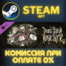 Dont Starve Together Merrymaker Survivors Chest СТИМ ПК