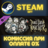 Dont Starve Together Snowfallen Survivors Chest СТИМ ПК