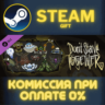 Don&acute;t Starve Together: Spring Cleaning Bundle СТИМ ПК