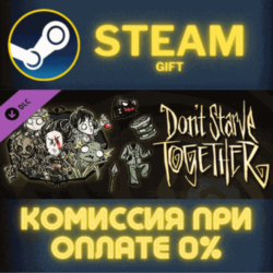 Don&acute;t Starve Together: Starter Pack 2019 СТИМ ПК ГИФТ