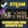 Don&acute;t Starve Together: Starter Pack 2019 СТИМ ПК ГИФТ