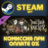 Don&acute;t Starve Together: Starter Pack 2020 СТИМ ПК ГИФТ