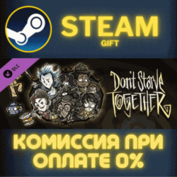 Don&acute;t Starve Together: Starter Pack 2021 СТИМ ПК ГИФТ