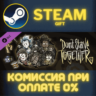 Don&acute;t Starve Together: Starter Pack 2021 СТИМ ПК ГИФТ