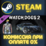 Watch_Dogs 2 - Bay Area Thrash Pack СТИМ ПК ГИФТ STEAM