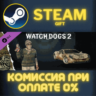 Watch_Dogs 2 - Dumpster Diver СТИМ ПК ГИФТ АВТОДОСТАВКА
