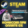 Watch_Dogs 2 - Guts, Grit and Liberty СТИМ ПК ГИФТ