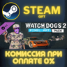 Watch_Dogs 2 - Pixel Art СТИМ ПК ГИФТ АВТОДОСТАВКА