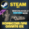 Watch_Dogs 2 - Punk Rock СТИМ ПК ГИФТ АВТОДОСТАВКА