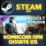 Watch_Dogs 2 - Season Pass СТИМ ПК ГИФТ АВТОДОСТАВКА