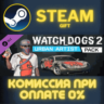 Watch_Dogs 2 - Urban Artist СТИМ ПК ГИФТ АВТОДОСТАВКА