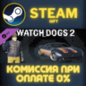 Watch_Dogs 2 - Velvet Cowboy СТИМ ПК ГИФТ АВТОДОСТАВКА