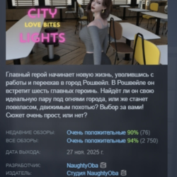 City Lights Love Bites Season 0 [Pilot Season] АВТОДОСТАВКА STEAM GLOBAL МГНОВЕННО