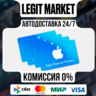 Apple 250 TRY | iTunes TL | AppStore Турция | АВТО