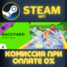 The Sims™ 4 Backyard Stuff СТИМ ПК ГИФТ АВТОДОСТАВКА