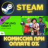 The Sims™ 4 Bowling Night Stuff СТИМ ПК ГИФТ ПОДАРОКА