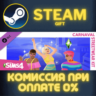 The Sims™ 4 Carnaval Streetwear Kit СТИМ ПК ГИФТ STEAM