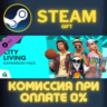 The Sims™ 4 City Living СТИМ ПК ГИФТ АВТОДОСТАВКА STEAM