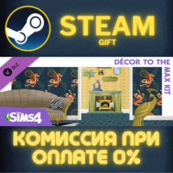 The Sims™ 4 Decor to the Max Kit СТИМ ПК ГИФТ ПОДАРОКА